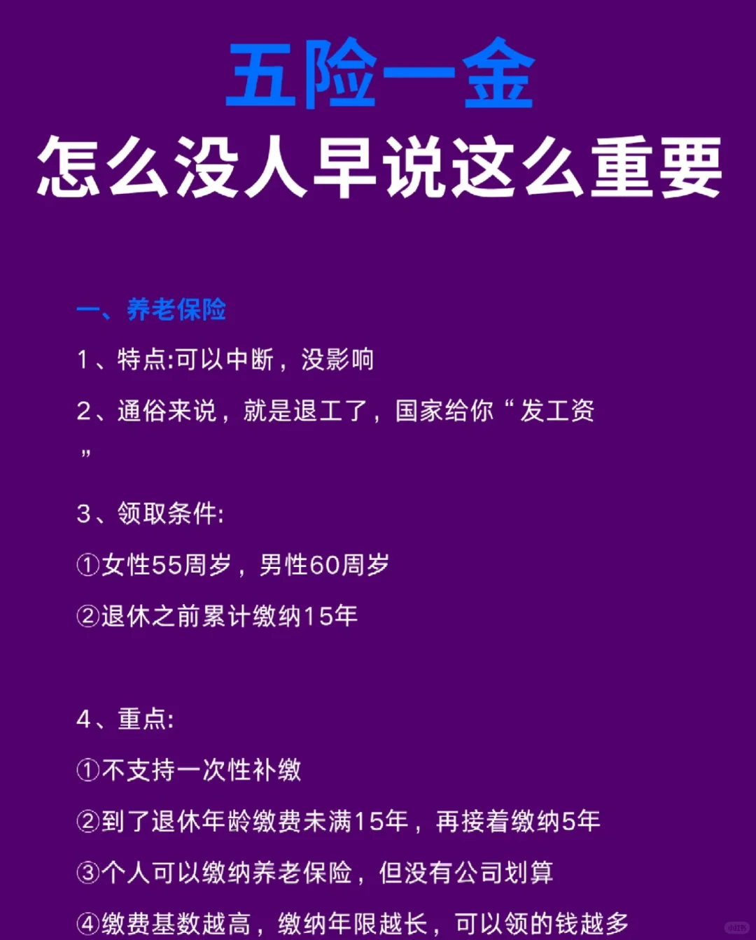 五一五险一金，为什么没人早说这么重要