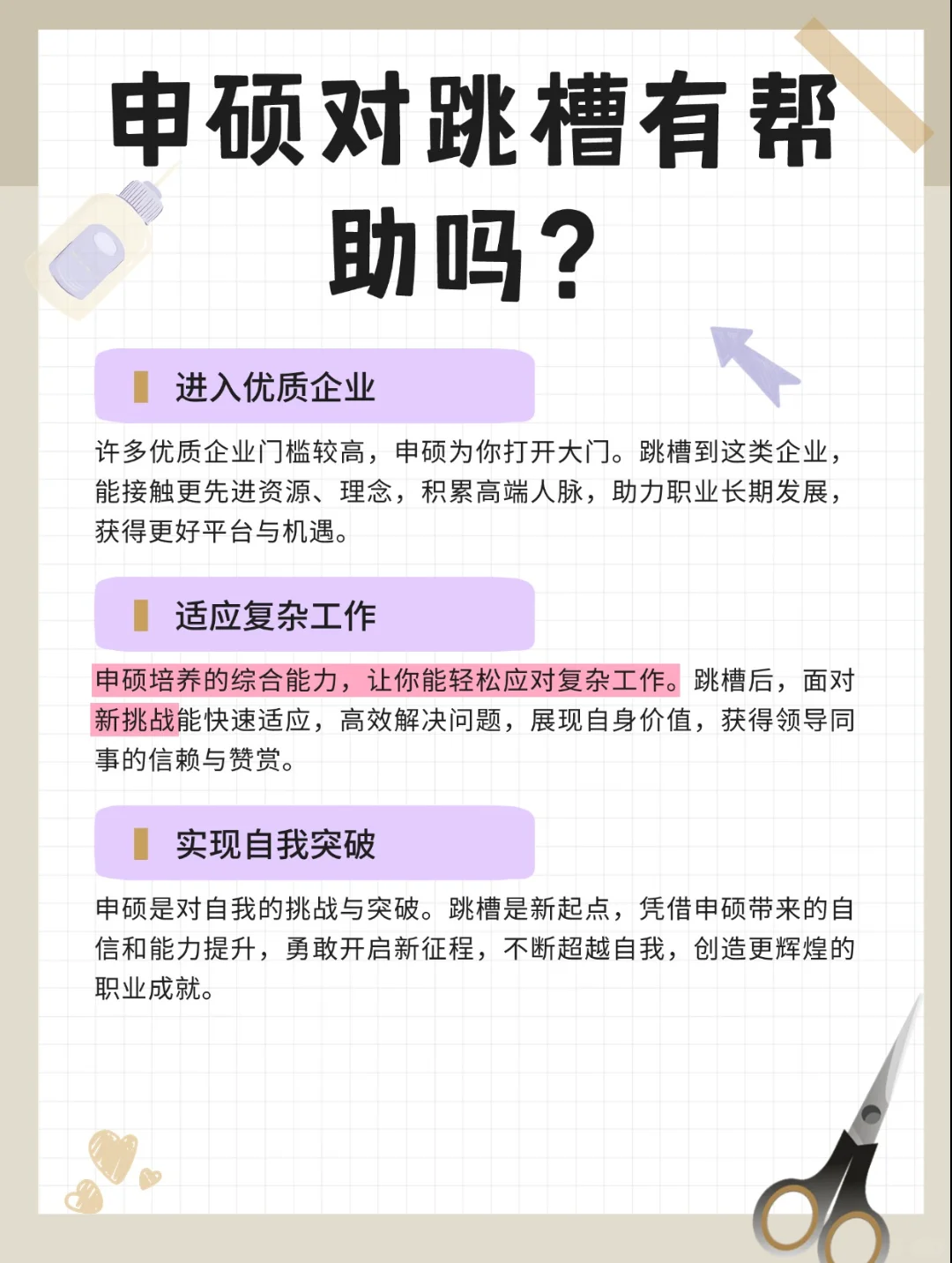 申硕对跳槽有帮助吗?