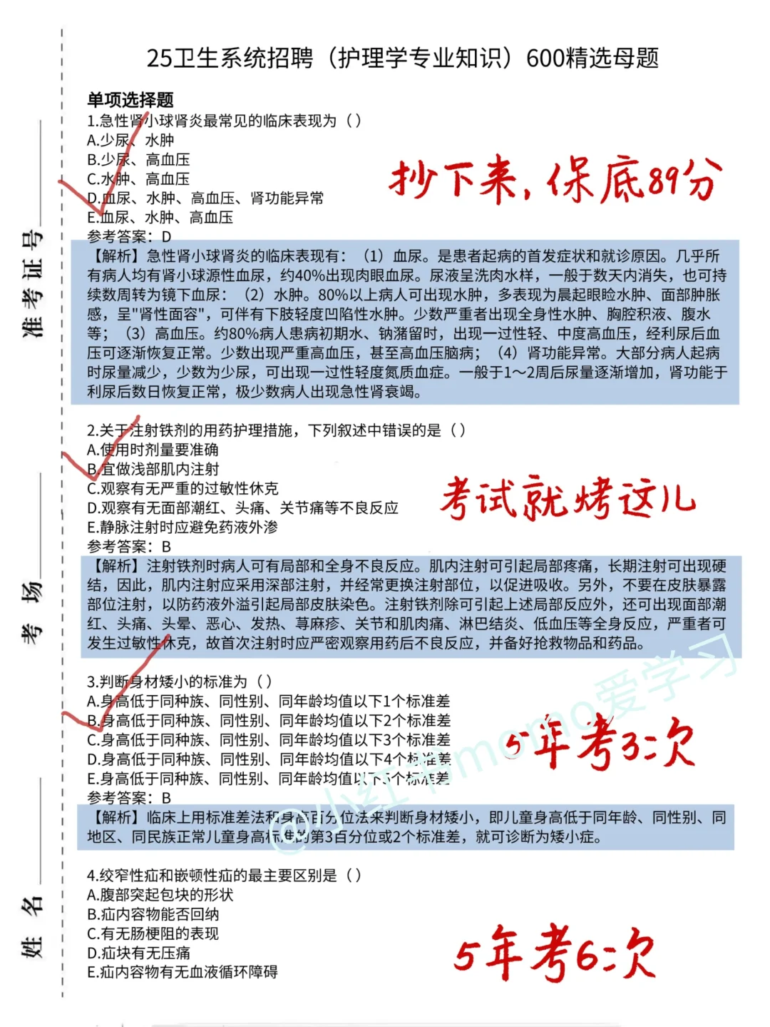 馆陶县卫健委招聘，风向已经很明显了
