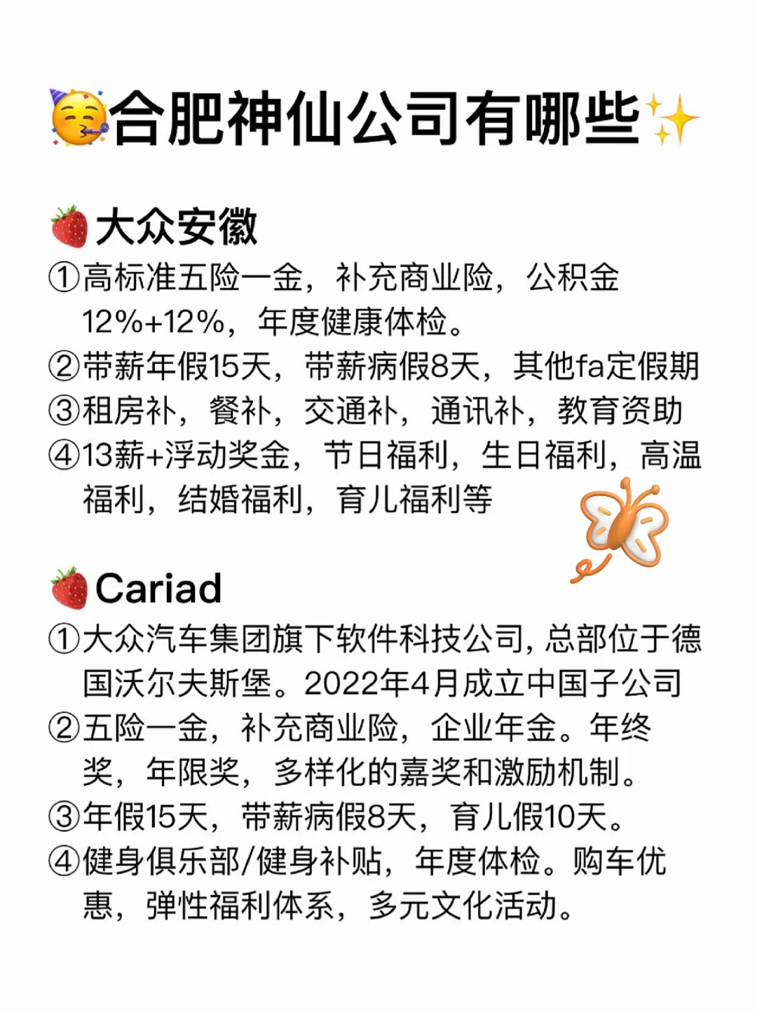 合肥那些值得去的神仙公司