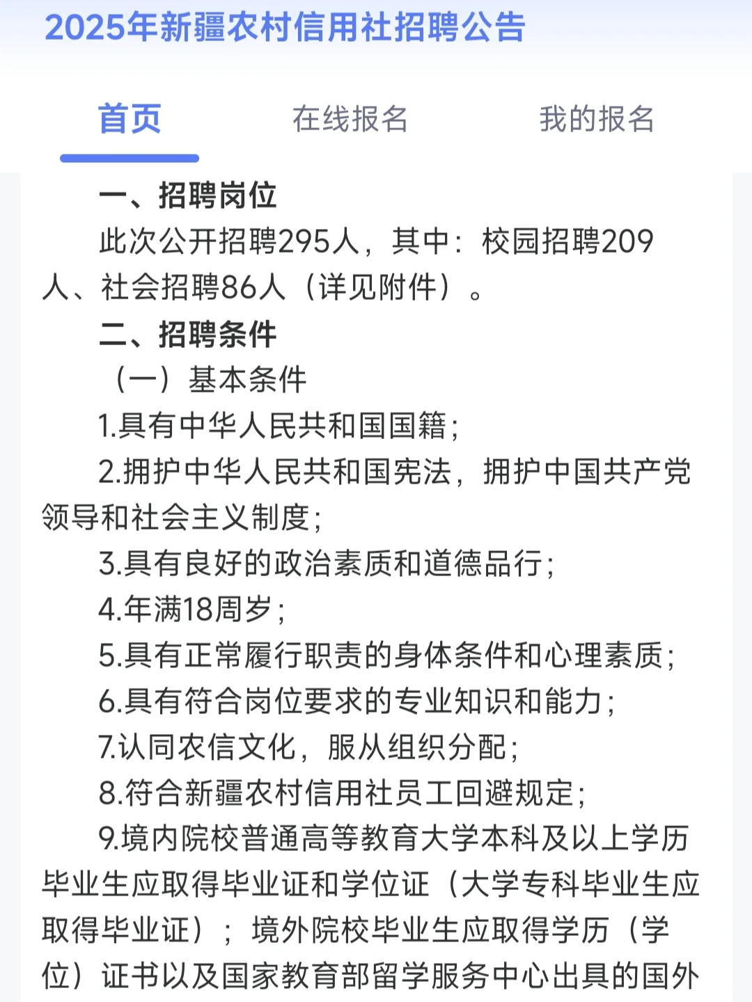 刚刚！新疆农信社2025年校园招聘公告发布！
