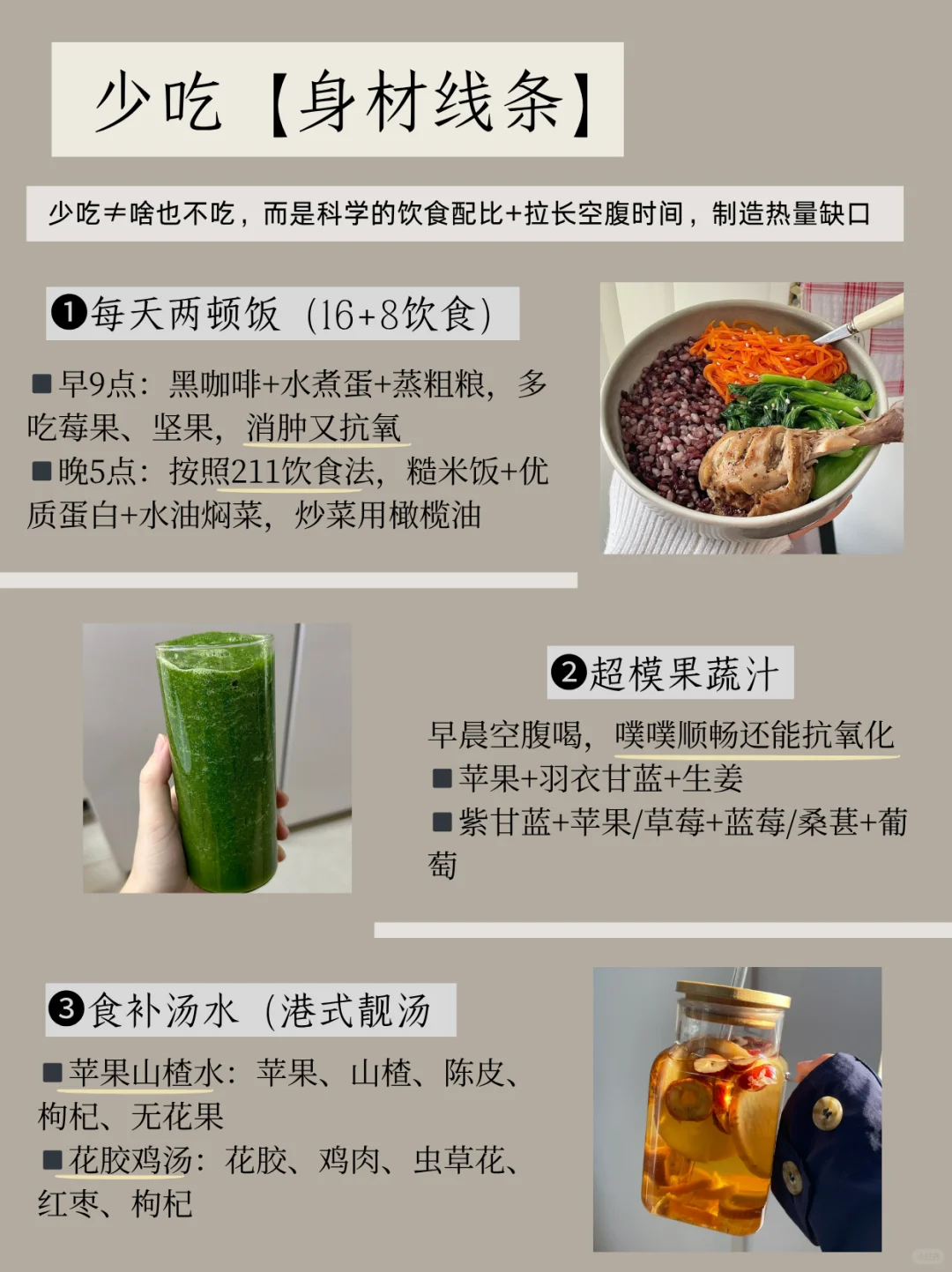 模特5年,少吃+港式养生是我最大的底气