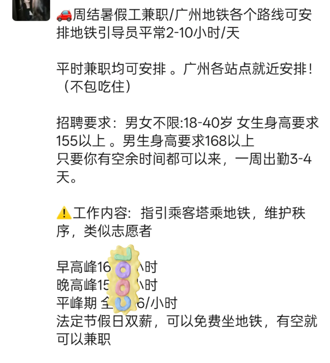 在广州想找暑假工……