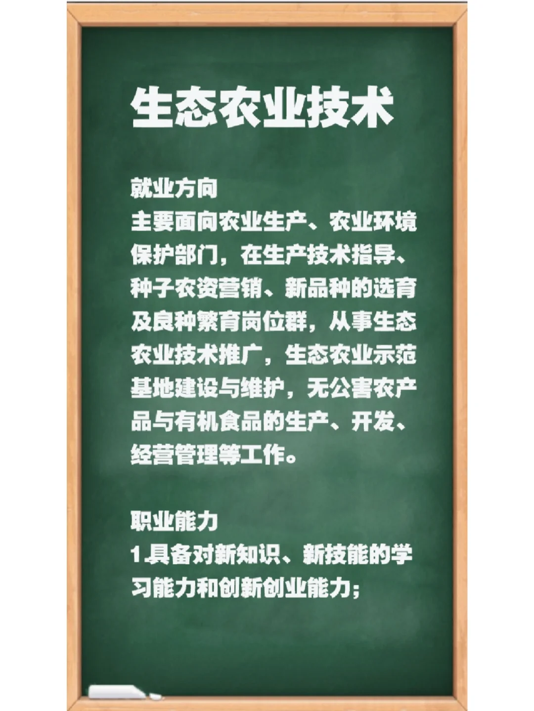 专业推荐— 生态农业技术