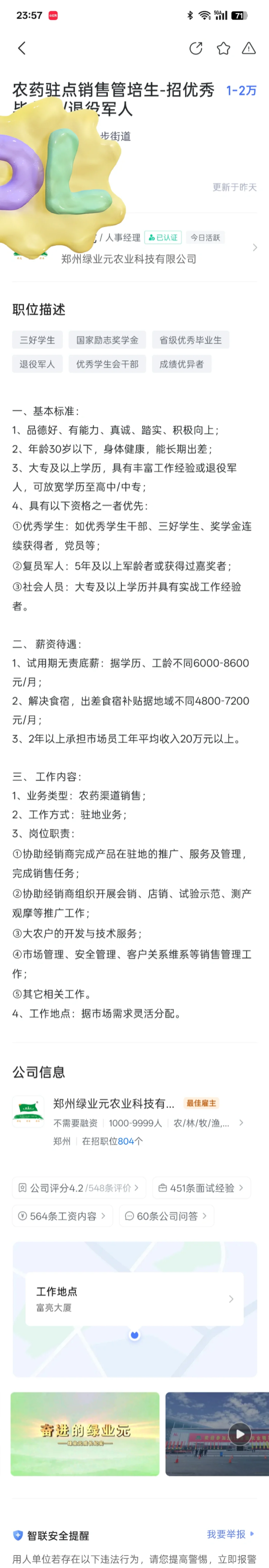 郑州绿业元农业科技有限公司
