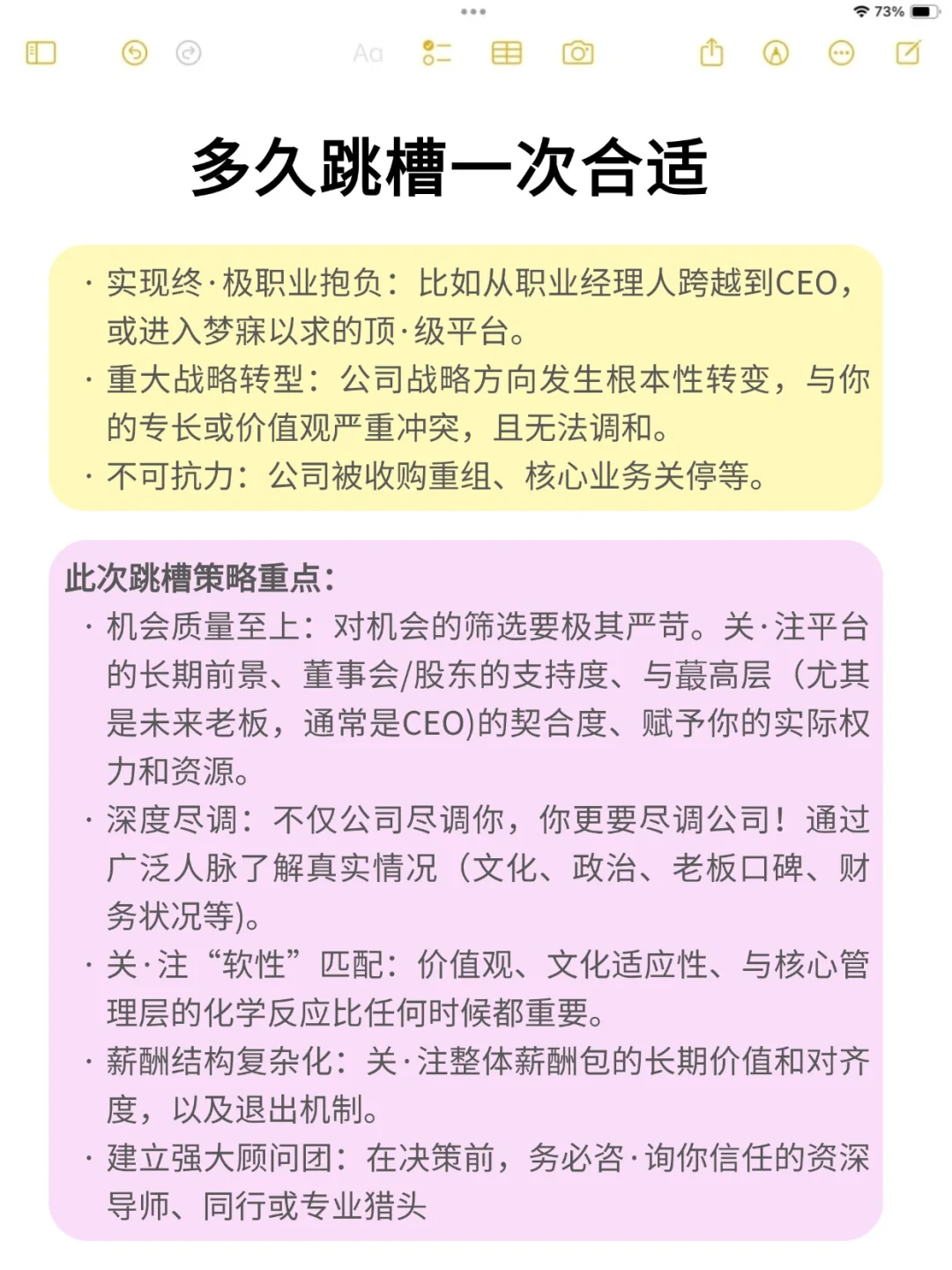 工作多久跳槽一次合适?