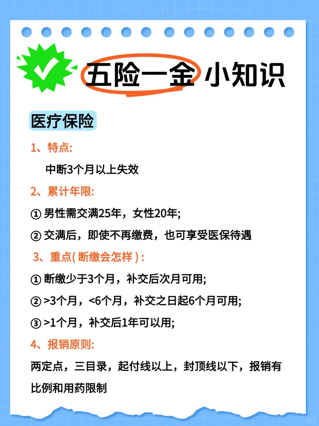 ?五险一金实用指南