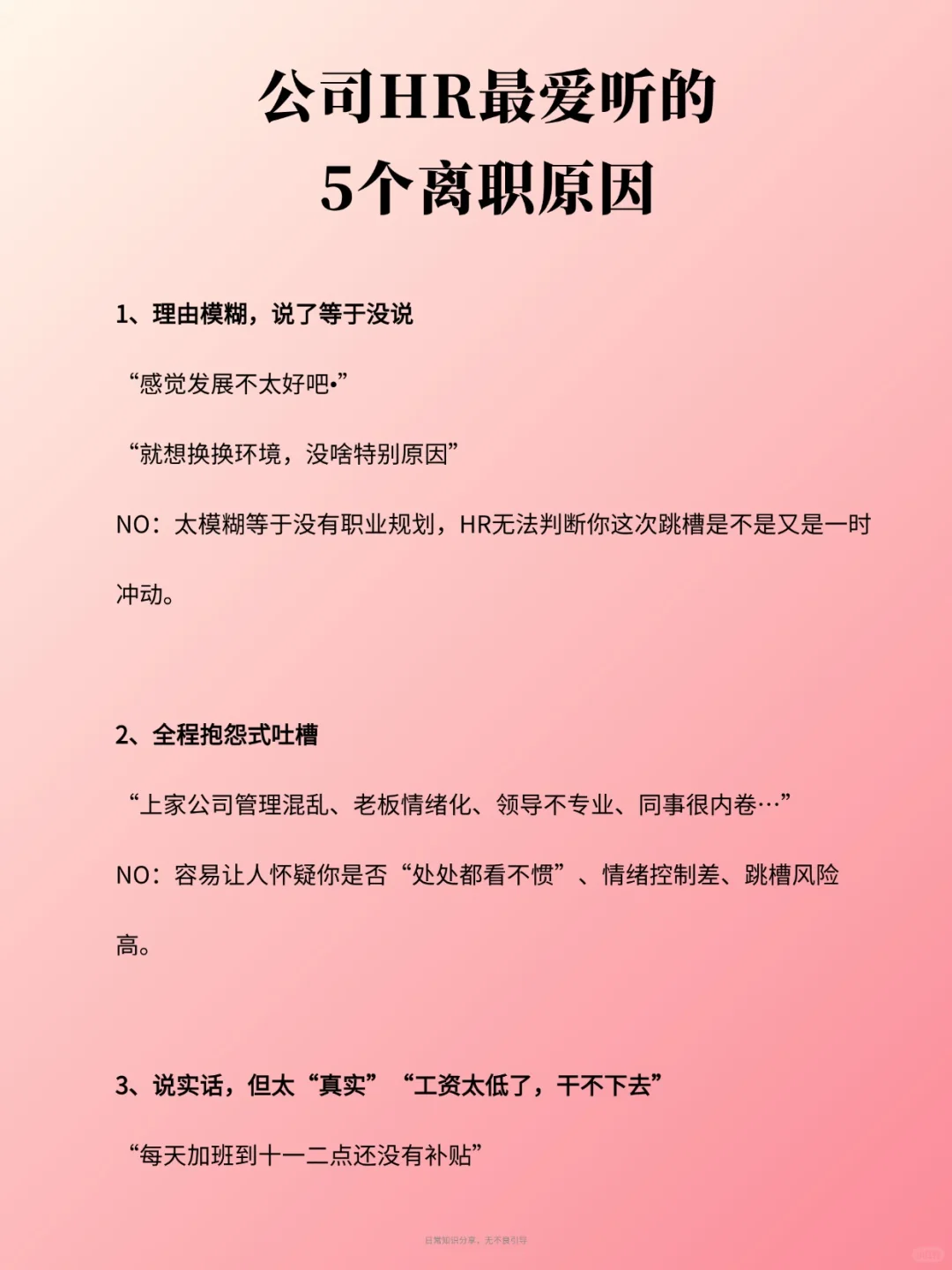 HR最爱的五个离职话术！跳槽必看