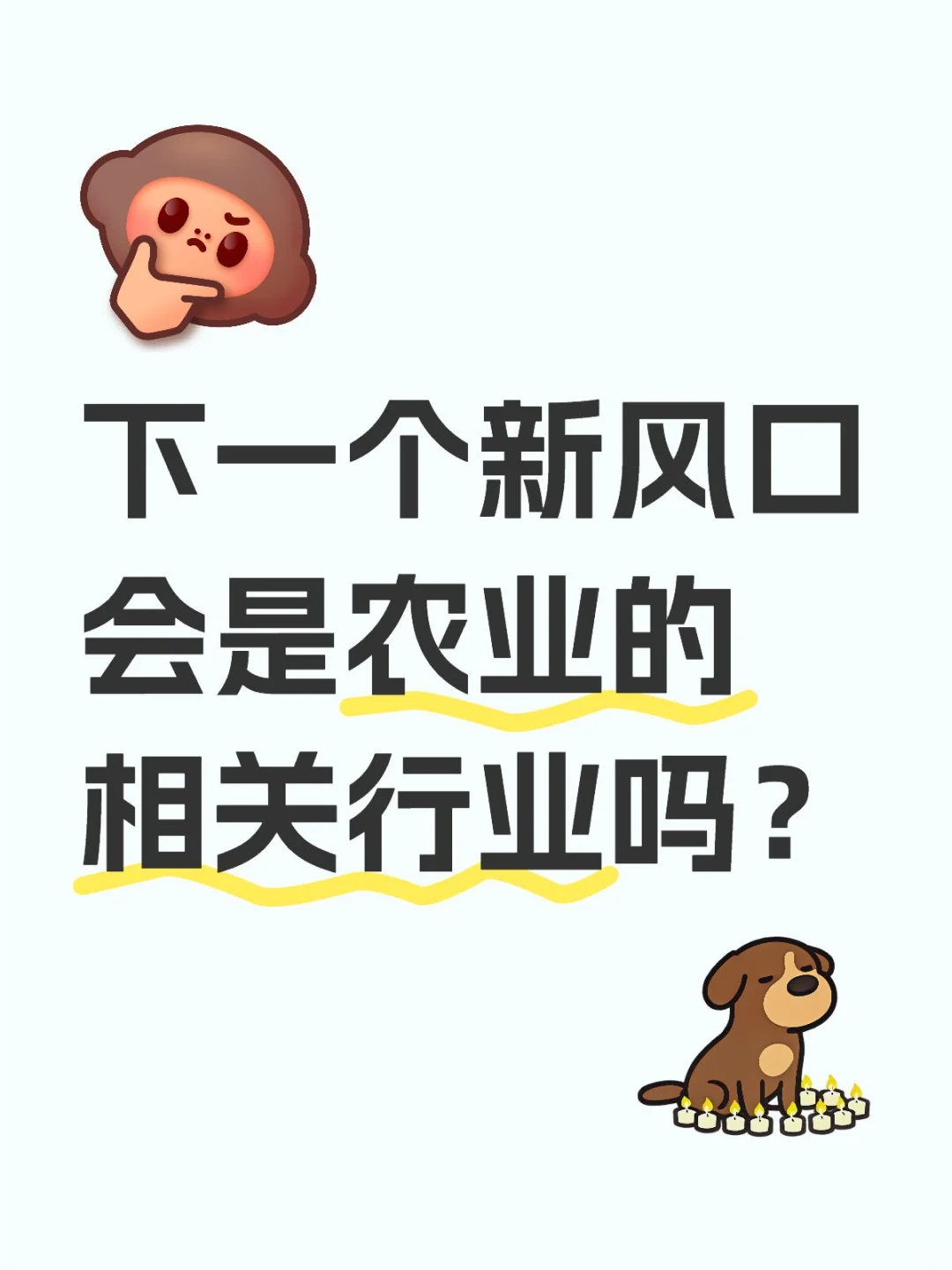 2025农业风口在哪?该怎样入局!