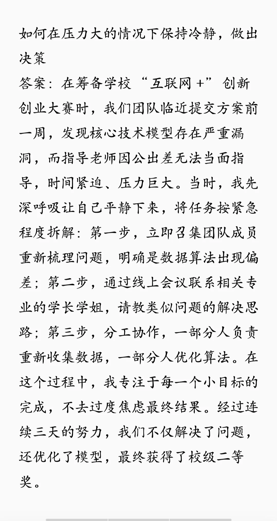 普本女生独闯农行暑期实习面试
