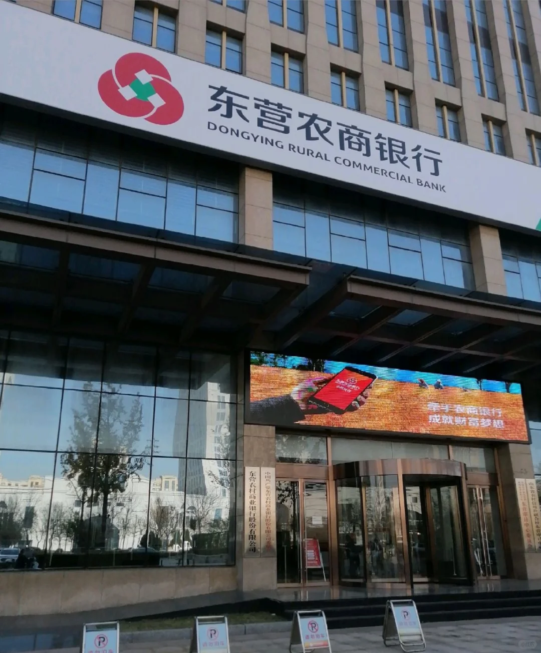 有东营的同学需要农商行工作的吗