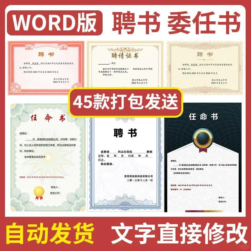 聘书模板结业奖状聘任书证书word文档设计