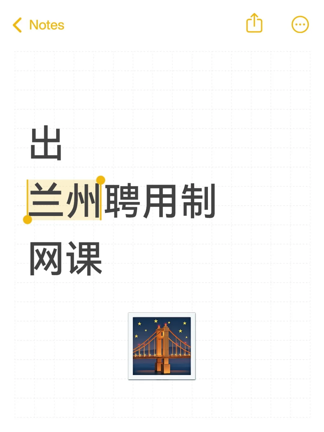兰州聘用制网课