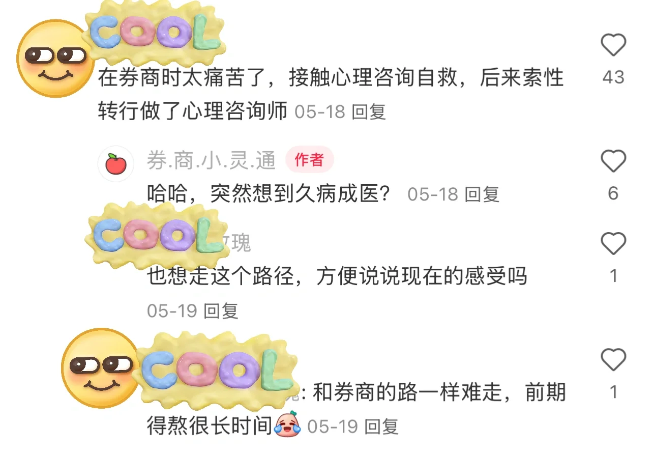 券商人想不到的跳槽方式