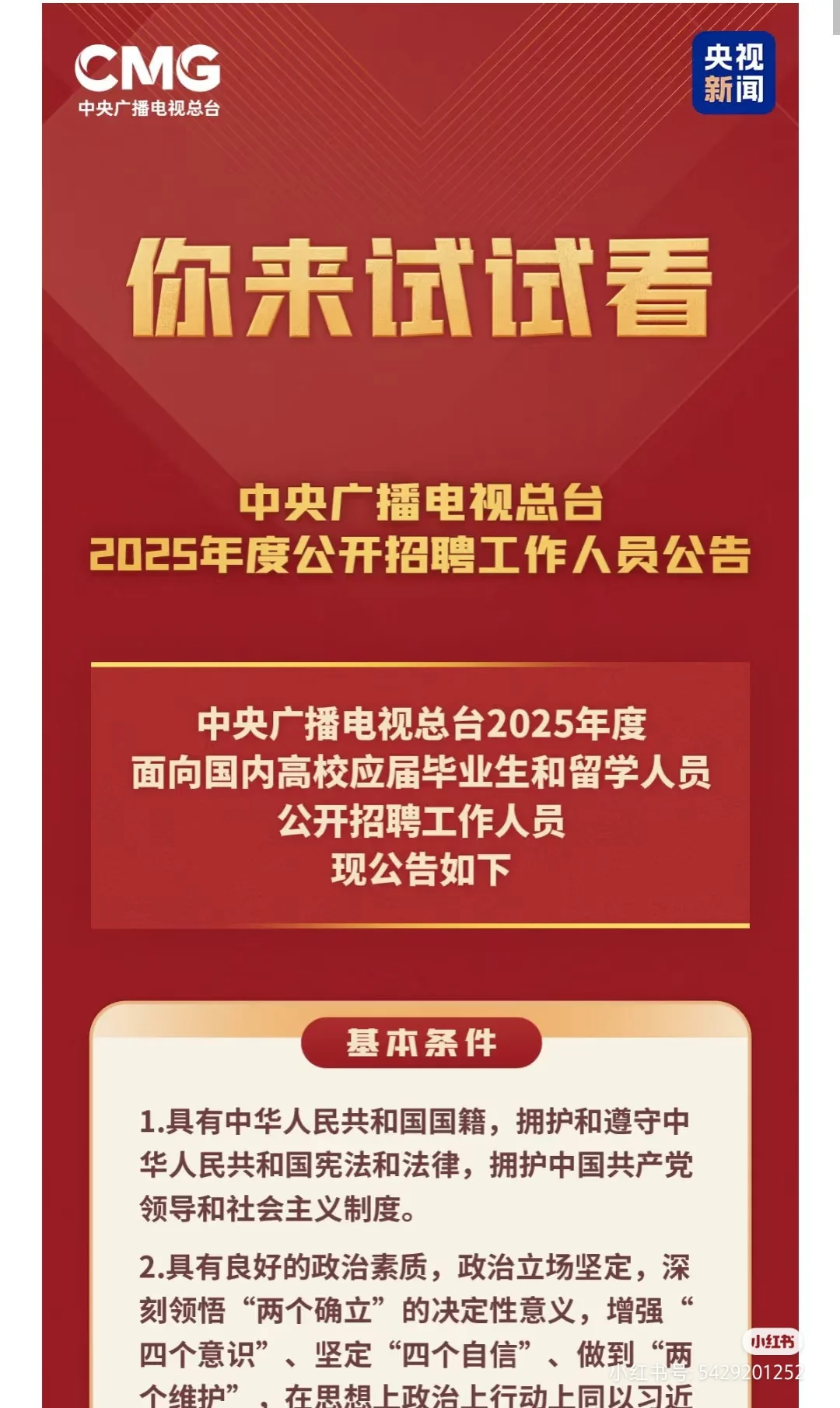 最终还是放弃了总台台聘