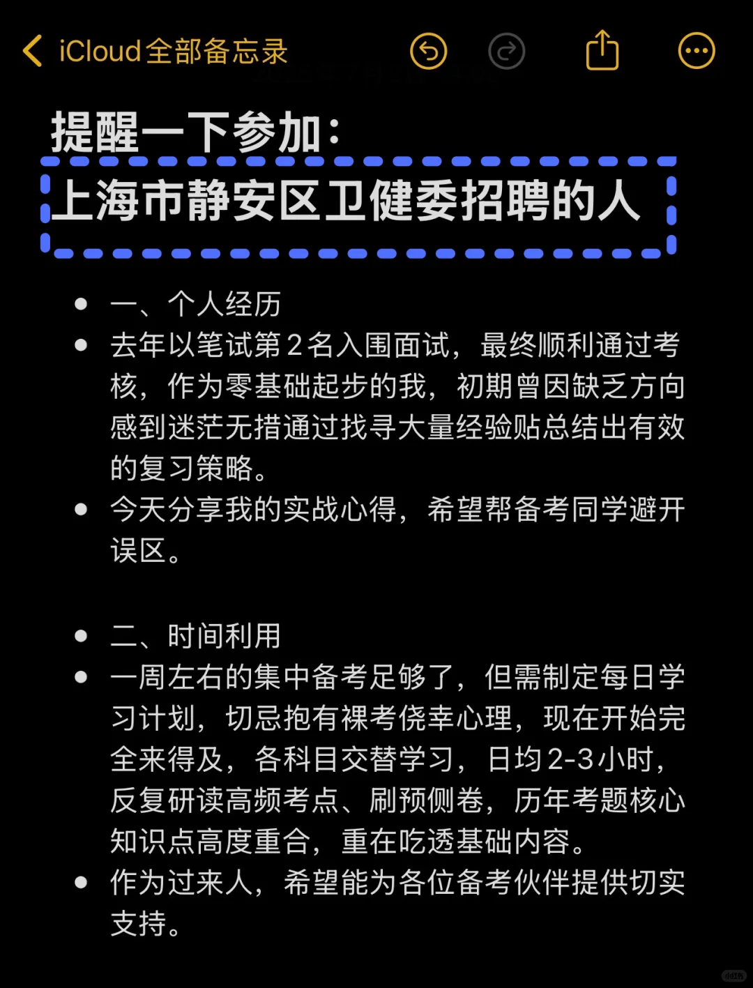 提醒一下参加：上海市静安区卫健委招聘的人