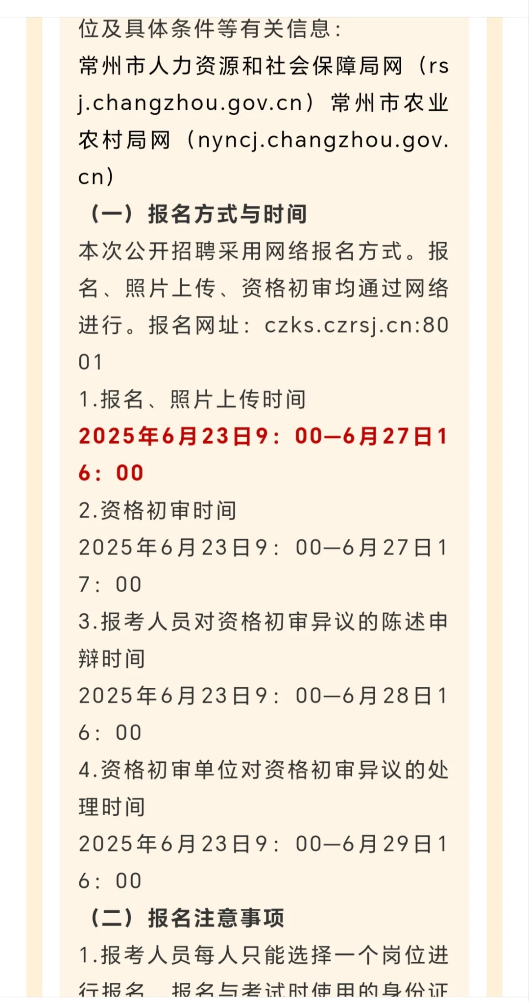 农学生岗位5-3常州市农业农村局