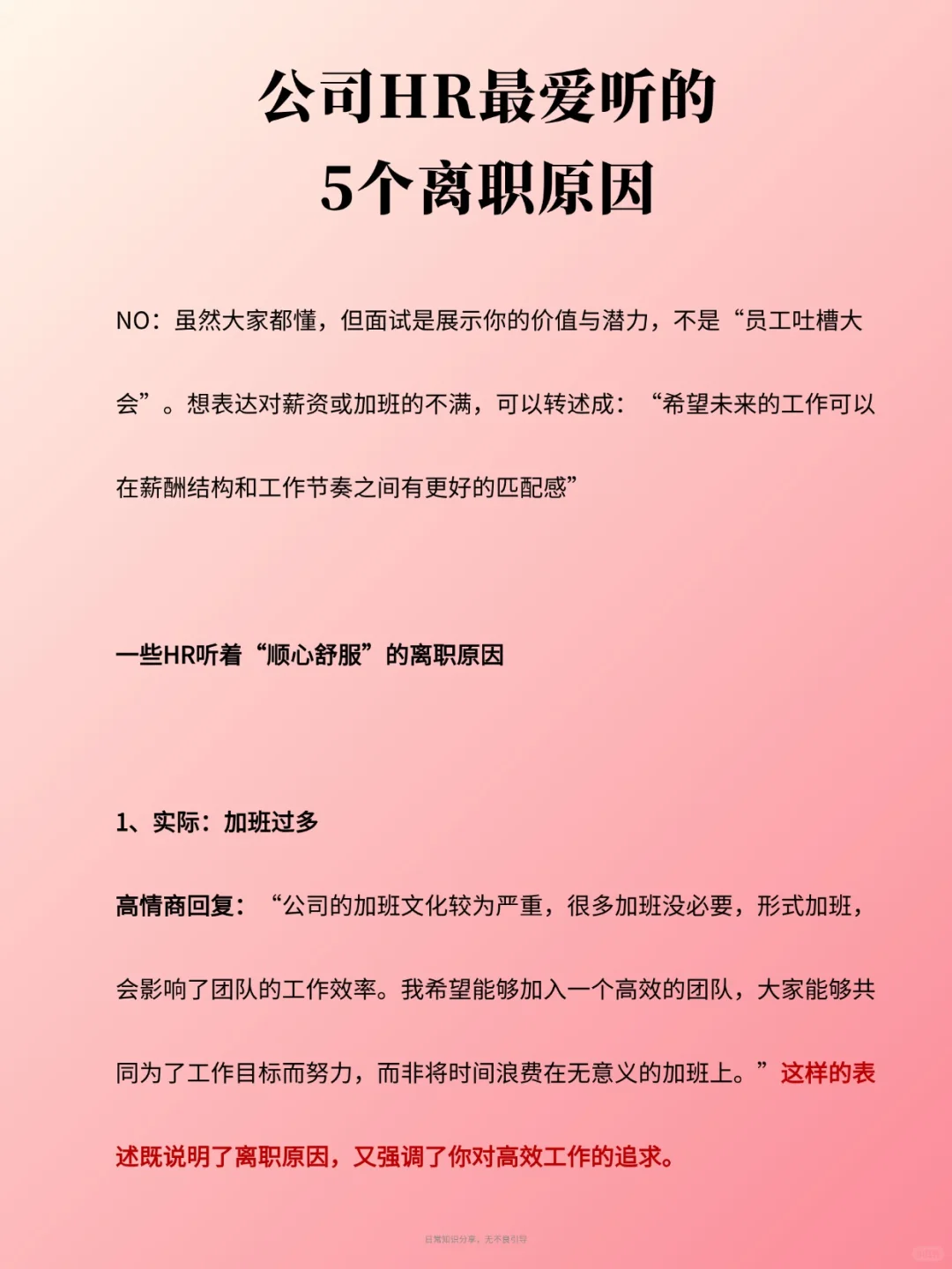 HR最爱的五个离职话术！跳槽必看