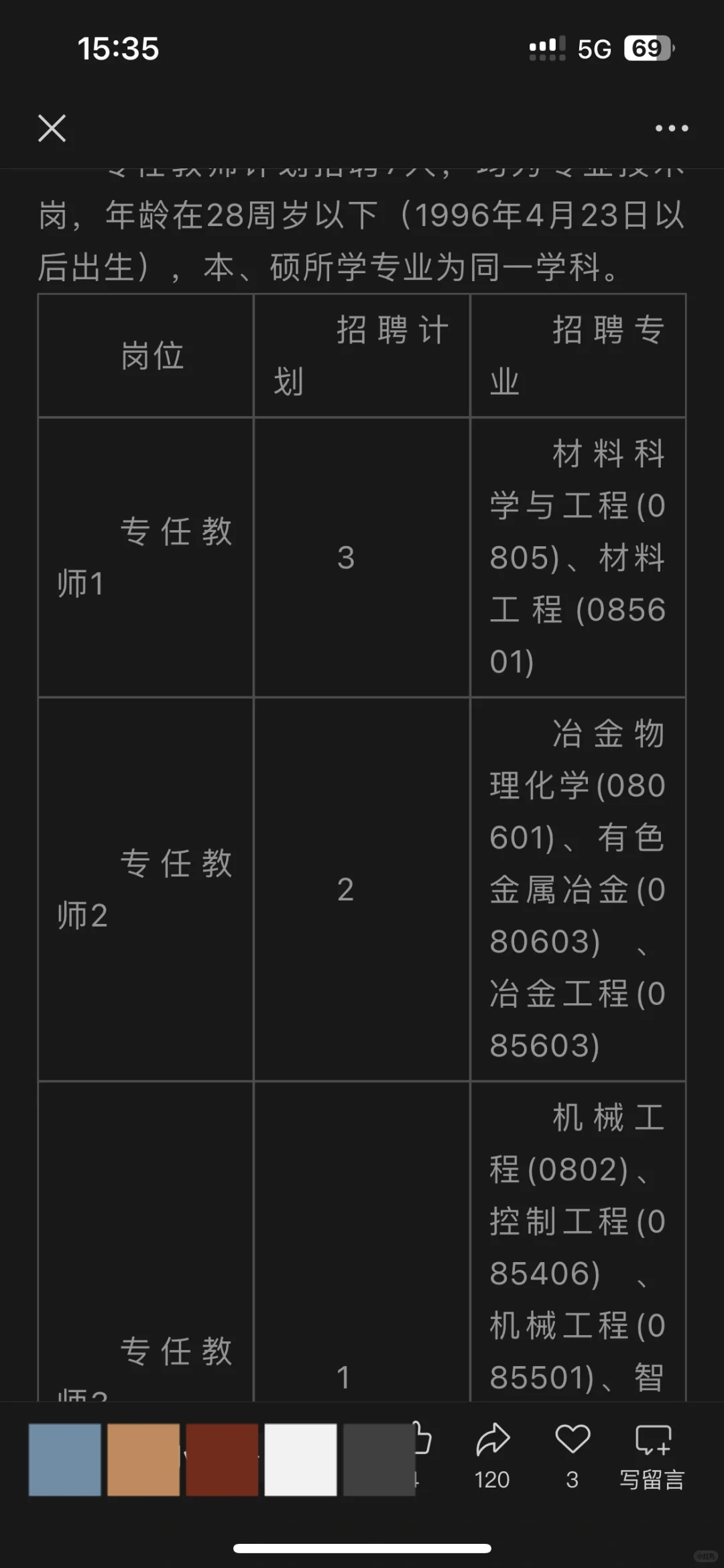江西理工专任教师(硕士)