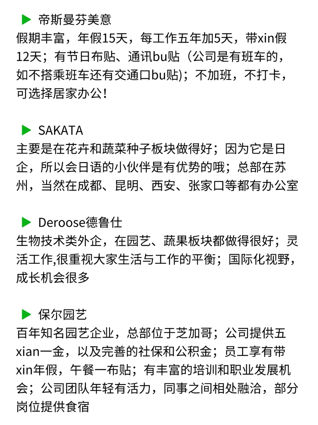 农学生值得一去的植物外企！