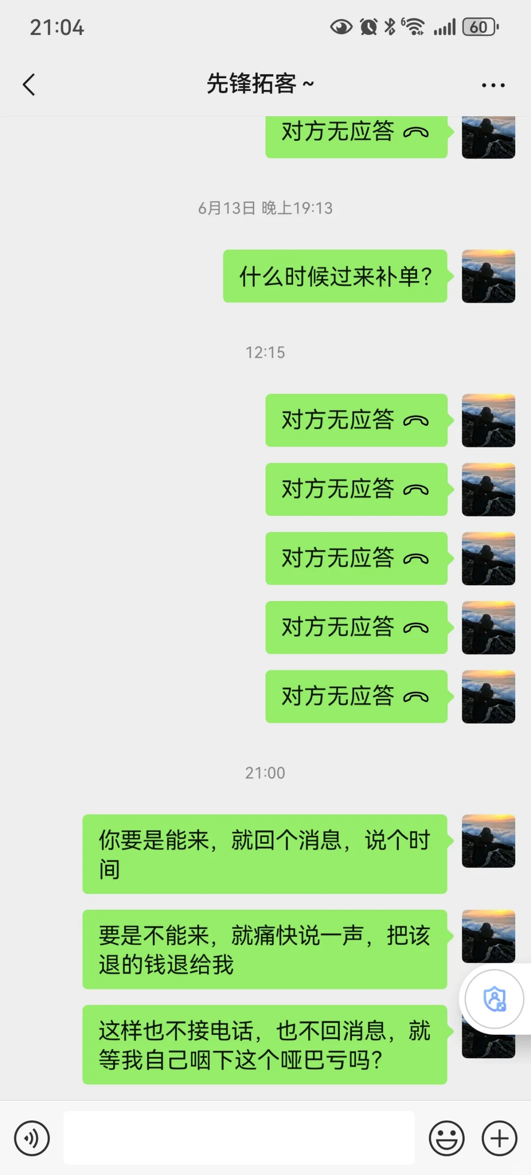 希望大家避雷一下这个招生团队