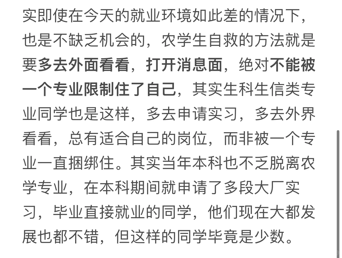 就业篇|当代农学生的出路在哪里?