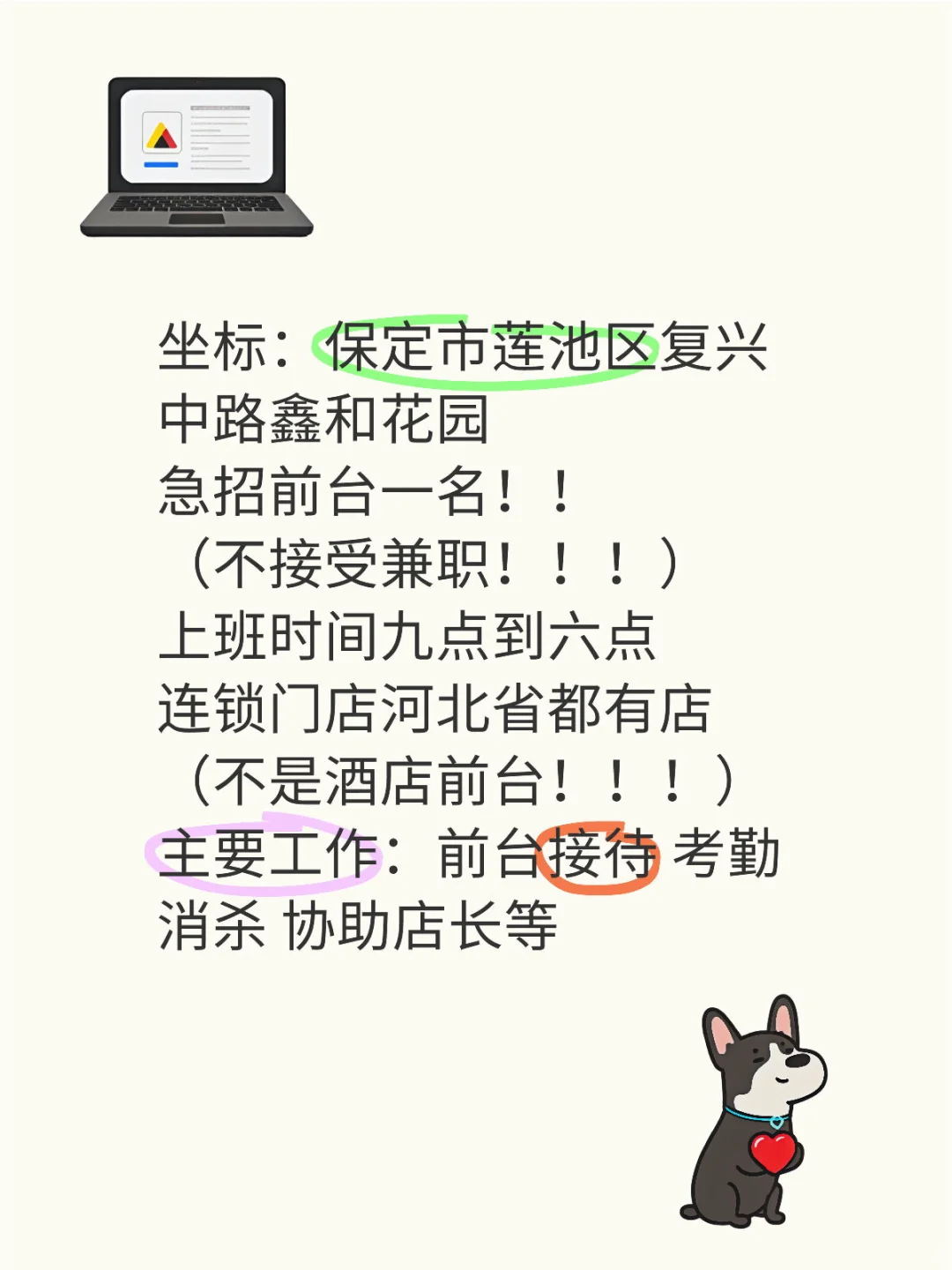 急招底商门店前台一名！！！