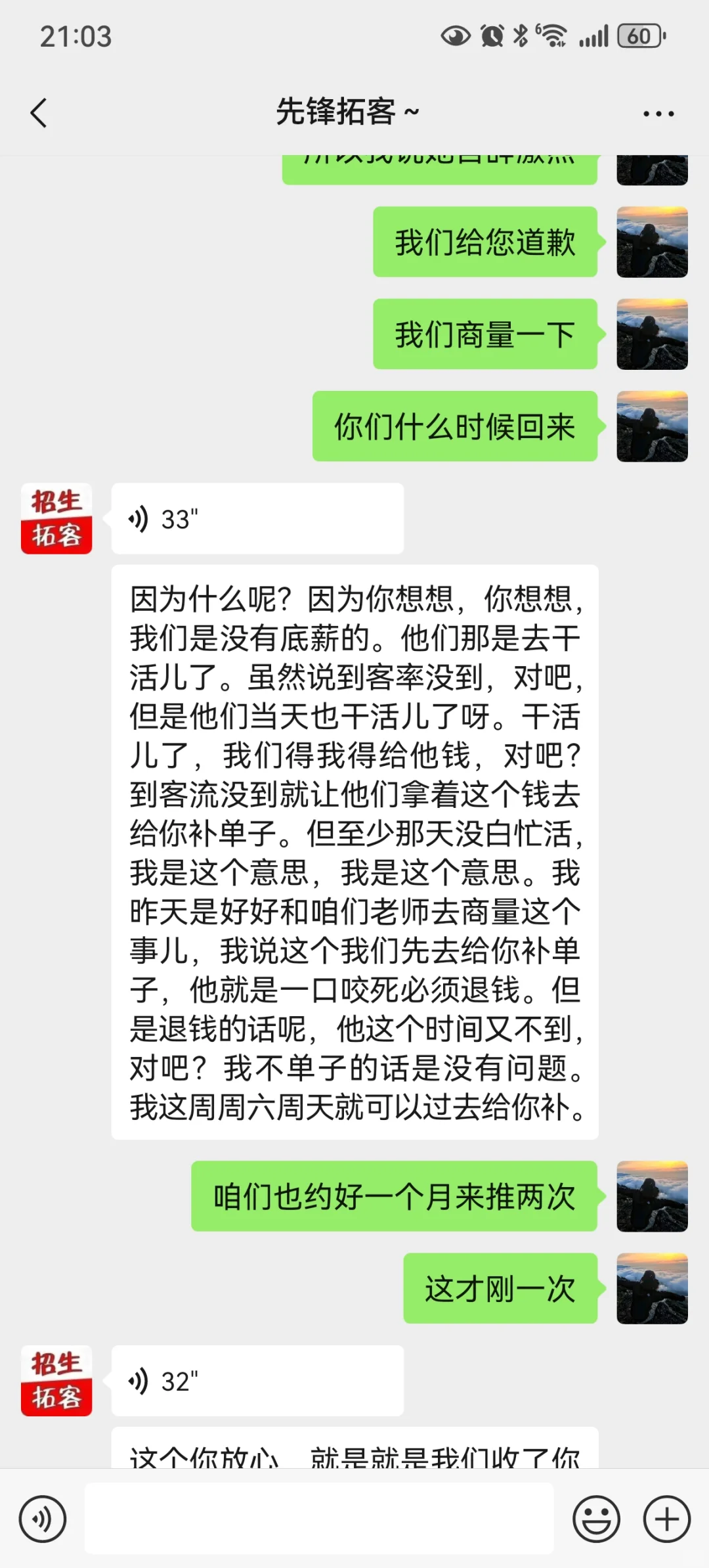希望大家避雷一下这个招生团队