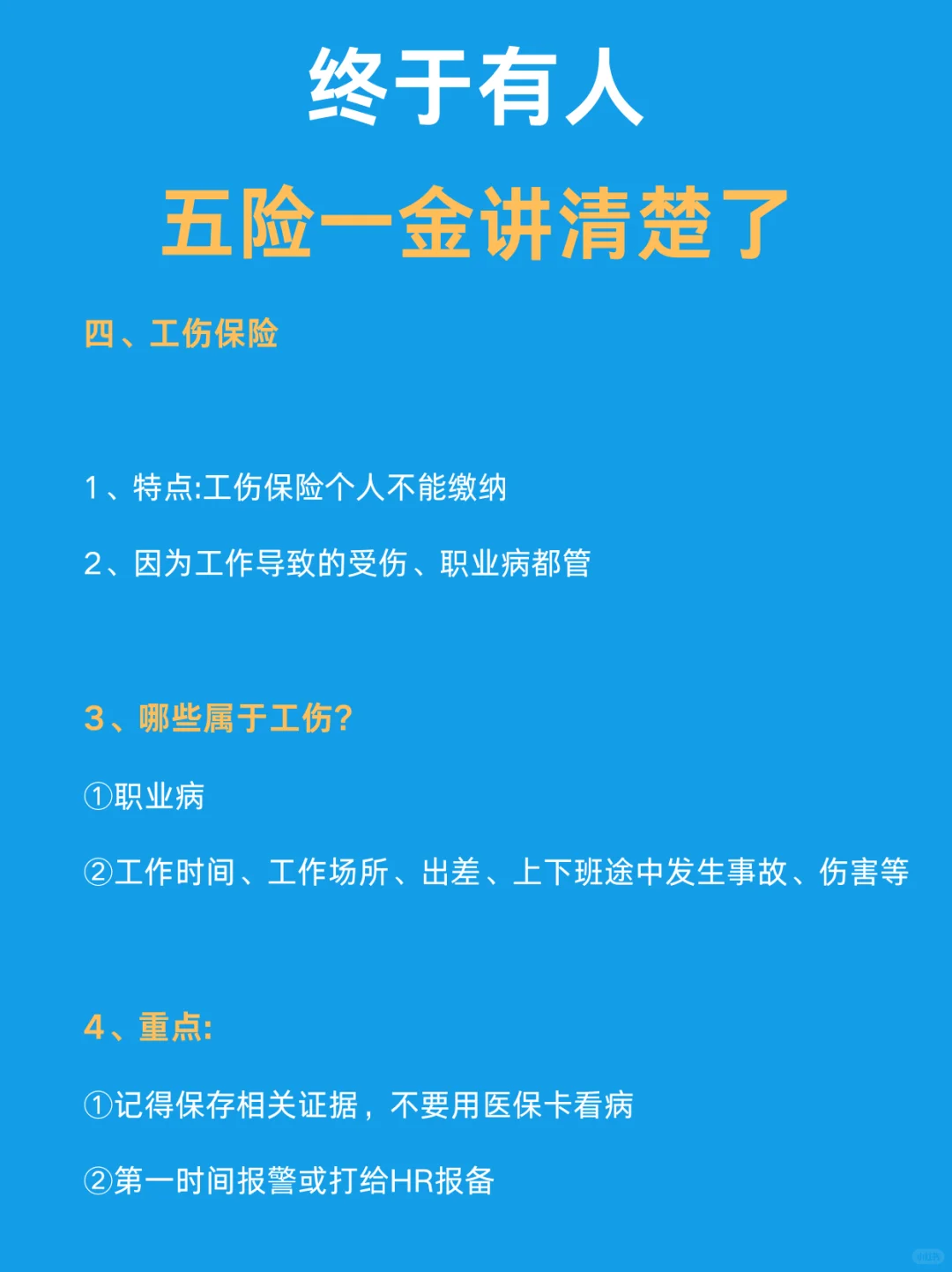五险一金讲清楚了??