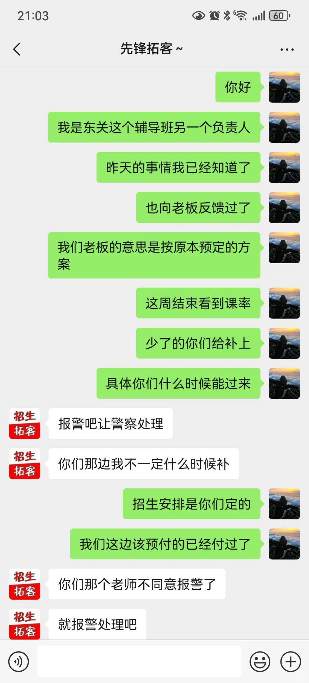 希望大家避雷一下这个招生团队