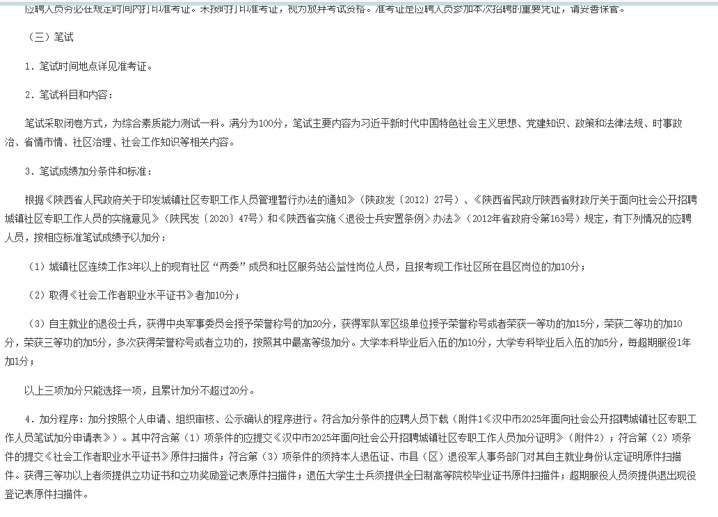 汉中社区专职招聘 124名 聘用制!