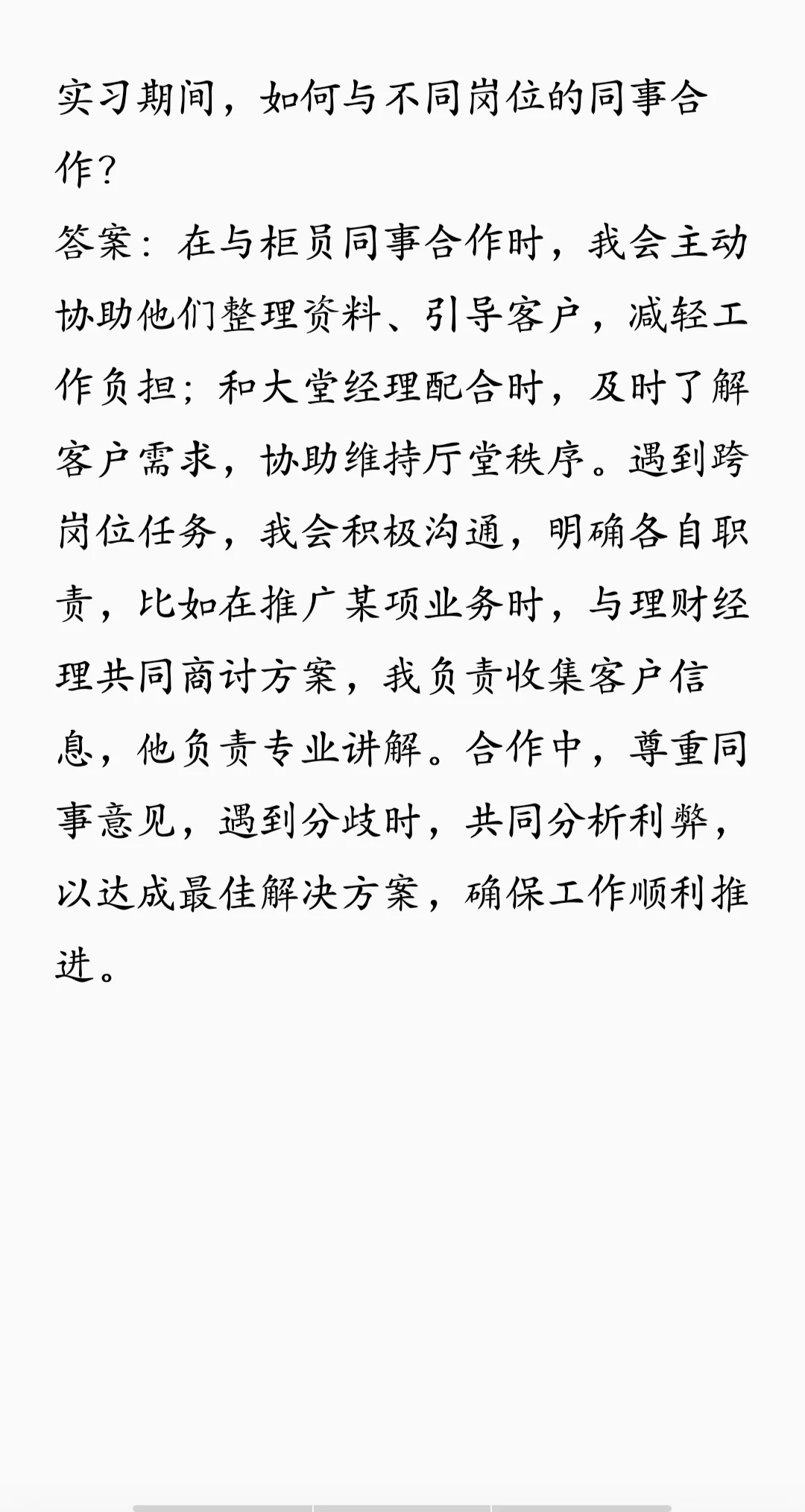 普本女生独闯农行暑期实习面试