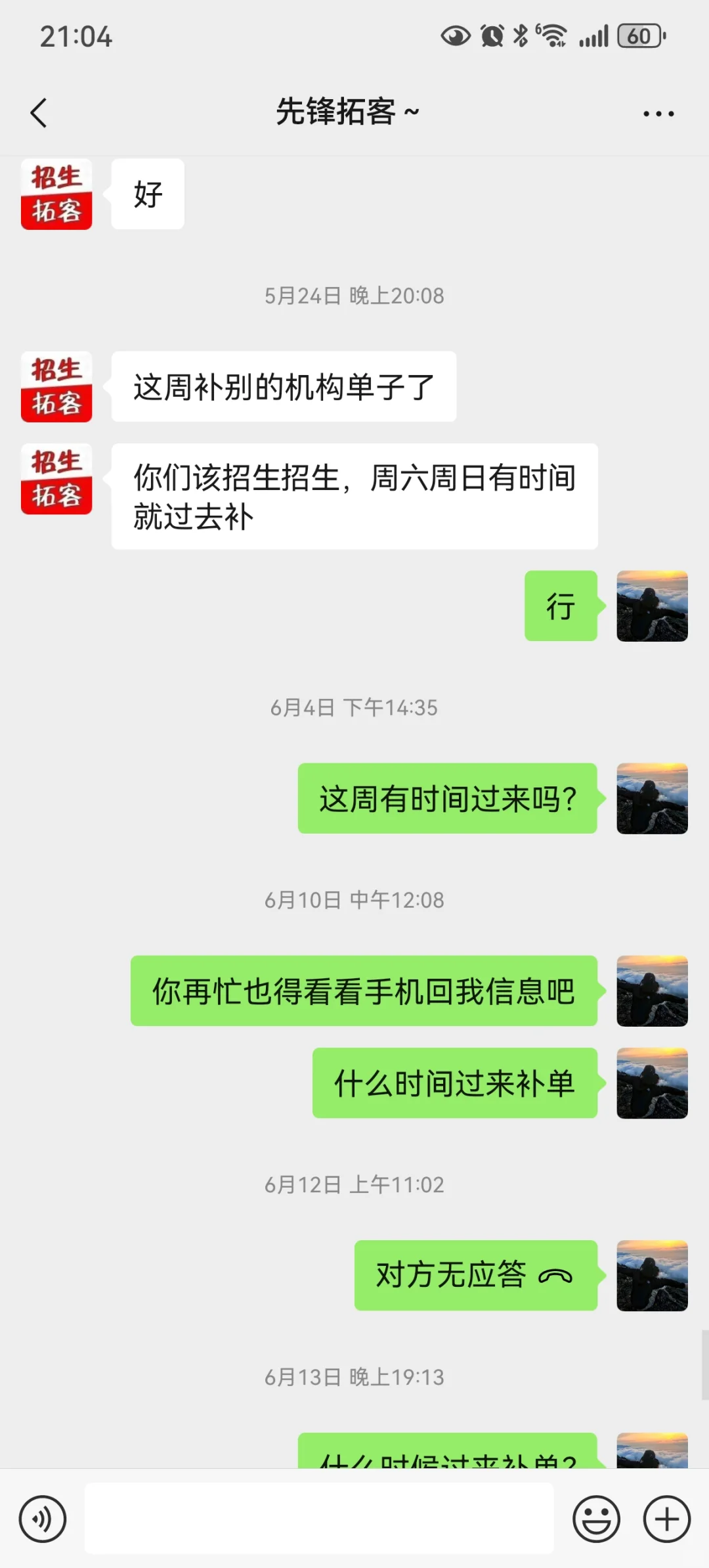 希望大家避雷一下这个招生团队