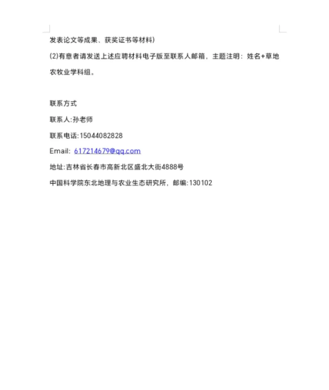 想读博或者空窗期找工作的小伙伴看过来!
