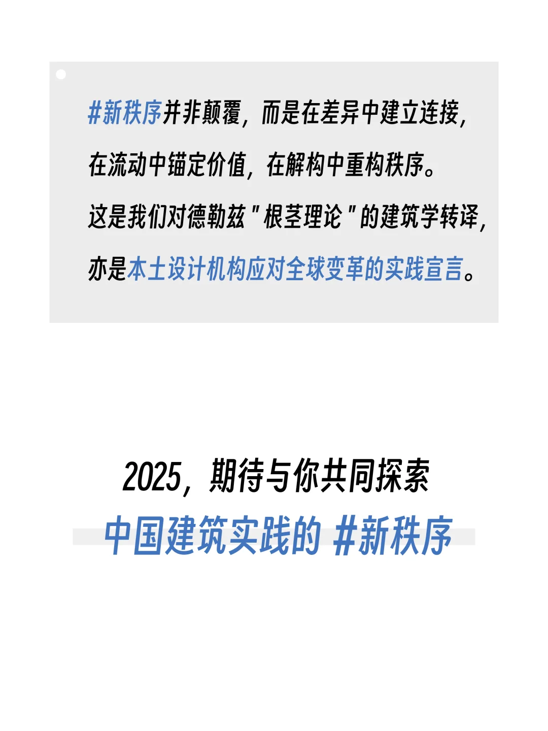 与line+共同构建 #新秩序 NEW ORDER