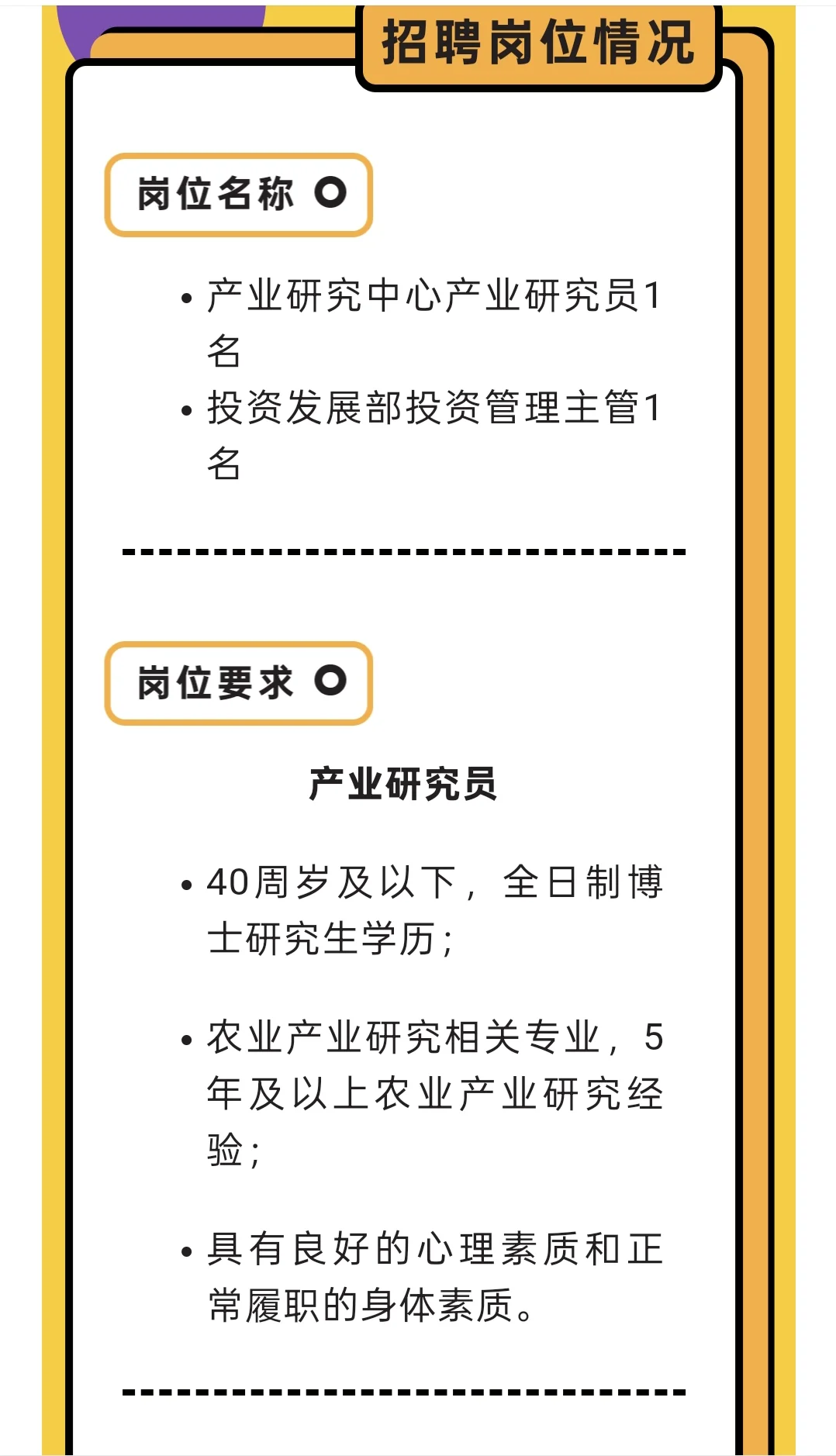 社招｜浙江省农发集团招聘