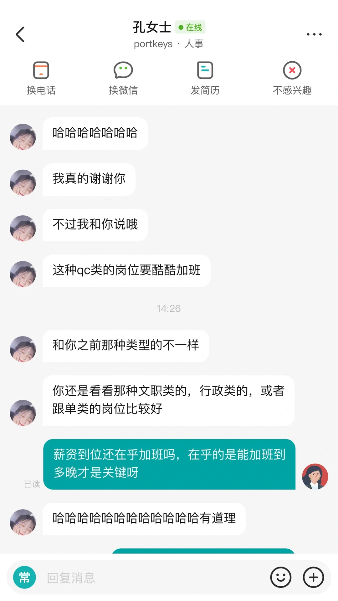 。。。真6啊，找工作还能聊上了