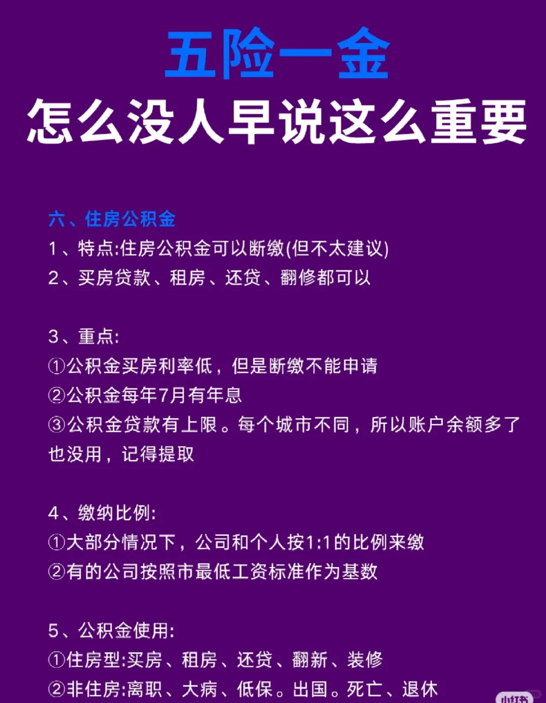 五一五险一金，为什么没人早说这么重要