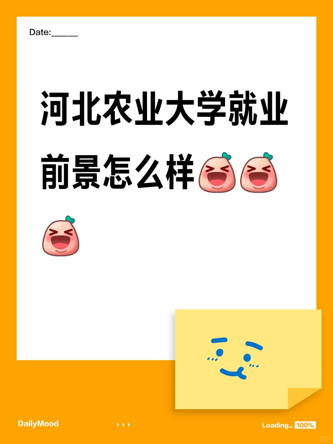 河北农业大学就业前景怎么样？