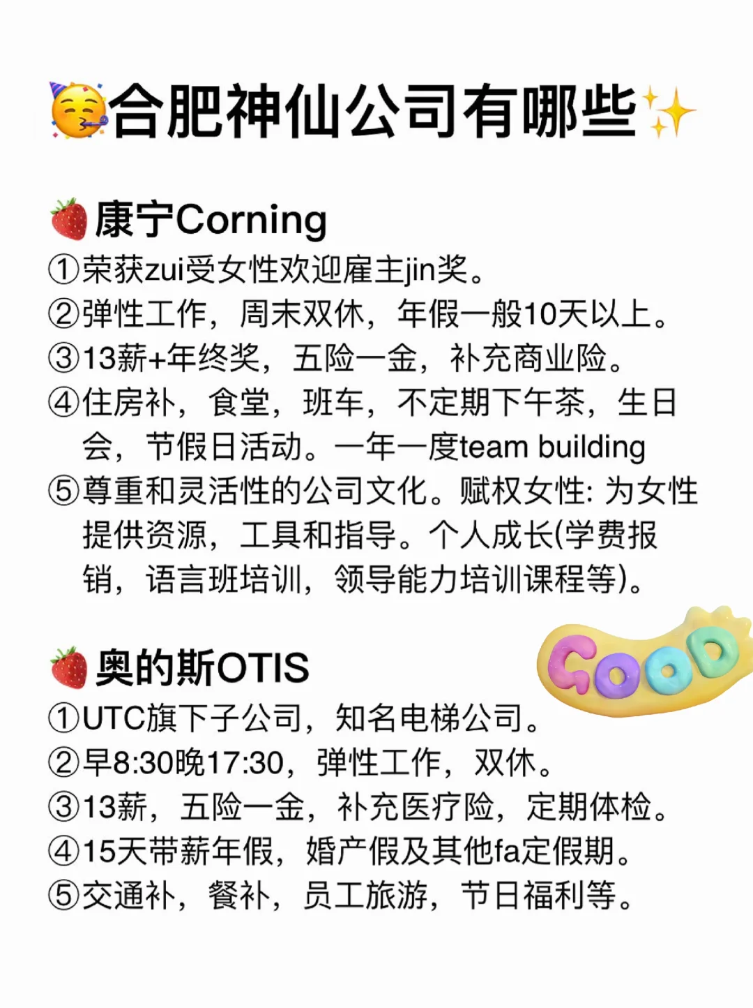 合肥那些值得去的神仙公司