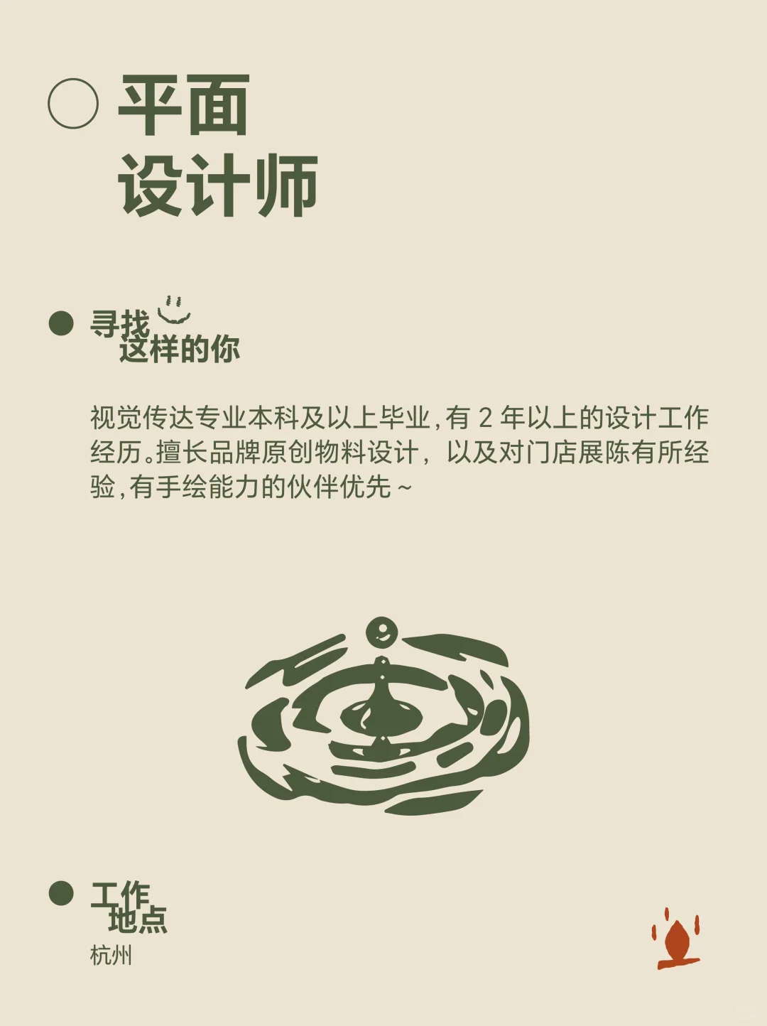 茁壮、轻盈、质朴、友善,我们需要这样的你!
