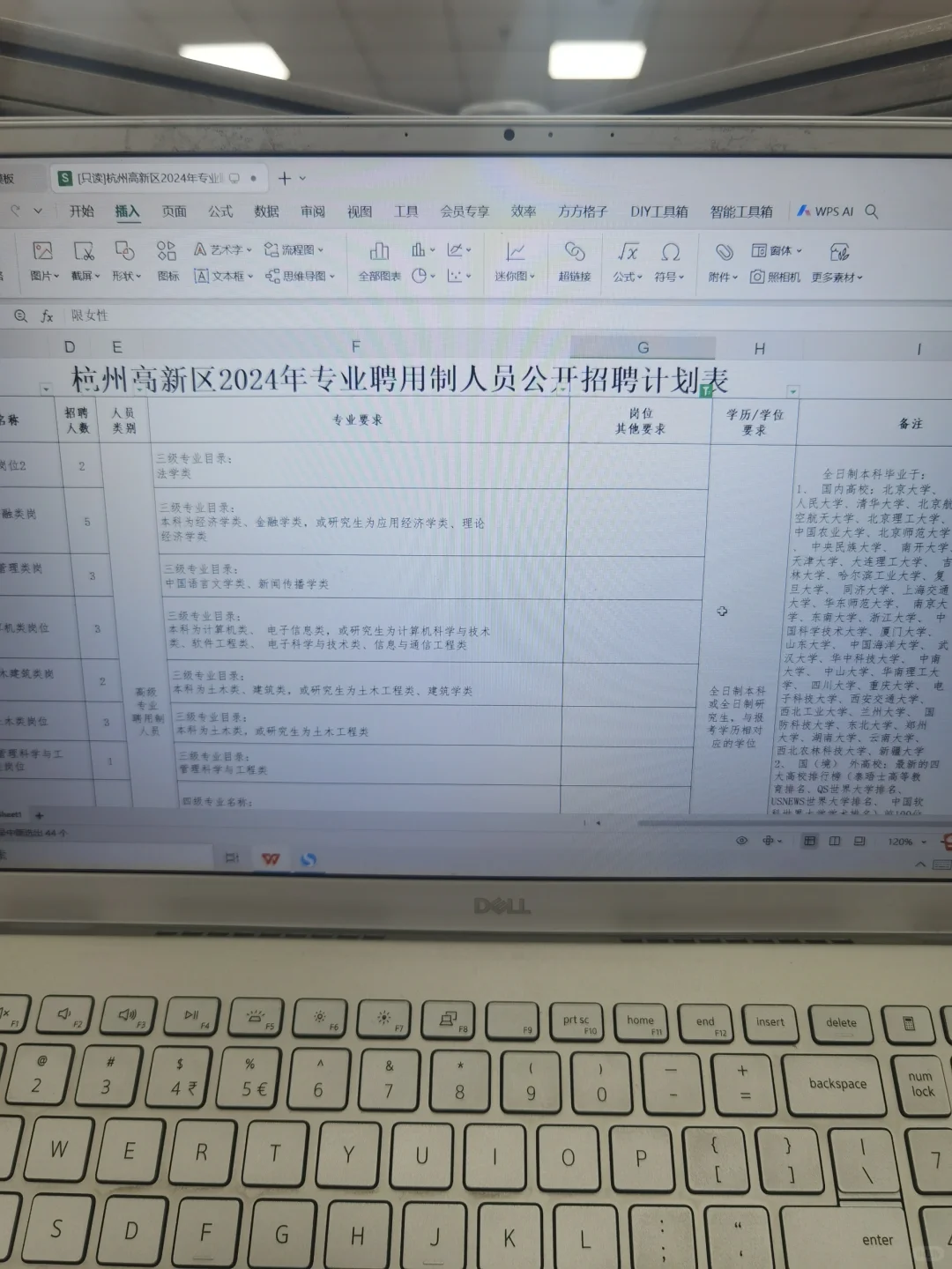 聘用制还有双一流高校岗位