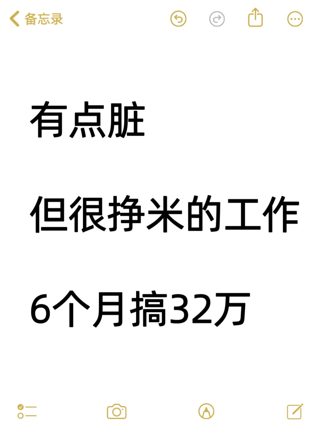 有点脏，但很能搞米的工作???