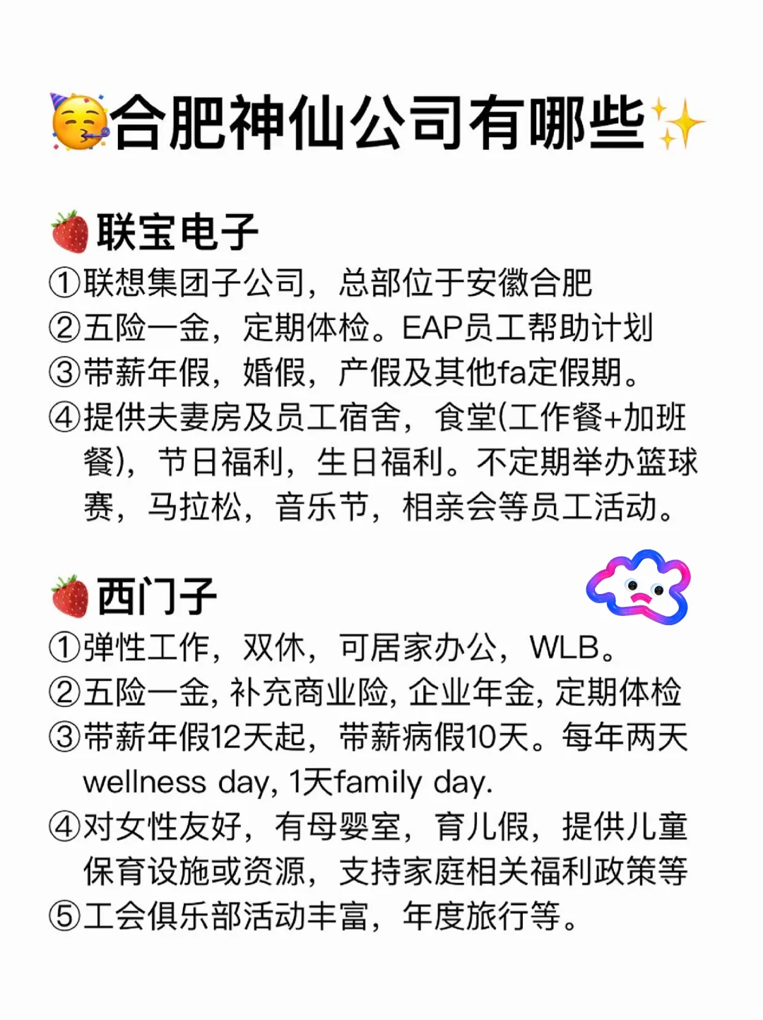 合肥那些值得去的神仙公司
