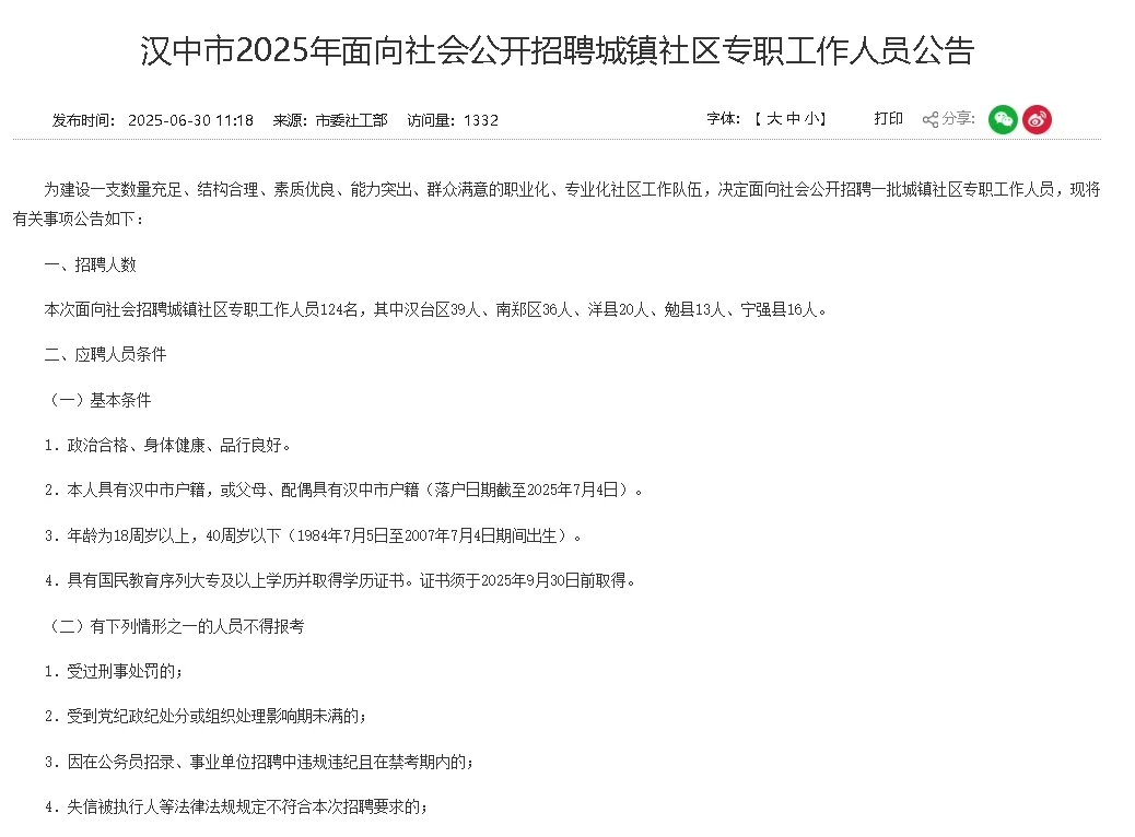 汉中社区专职招聘 124名 聘用制!