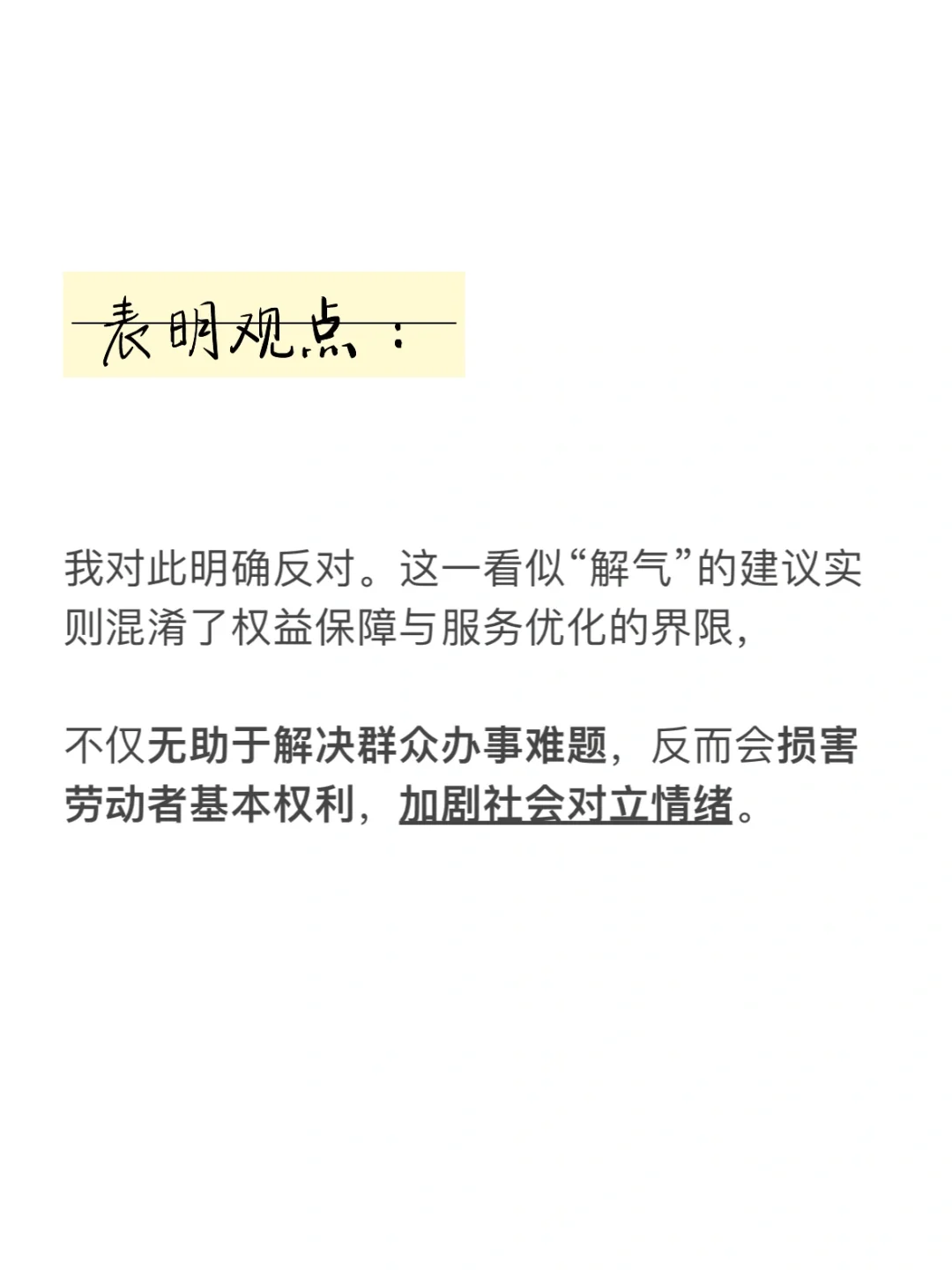 2025面试热点:建议取消公务员双休