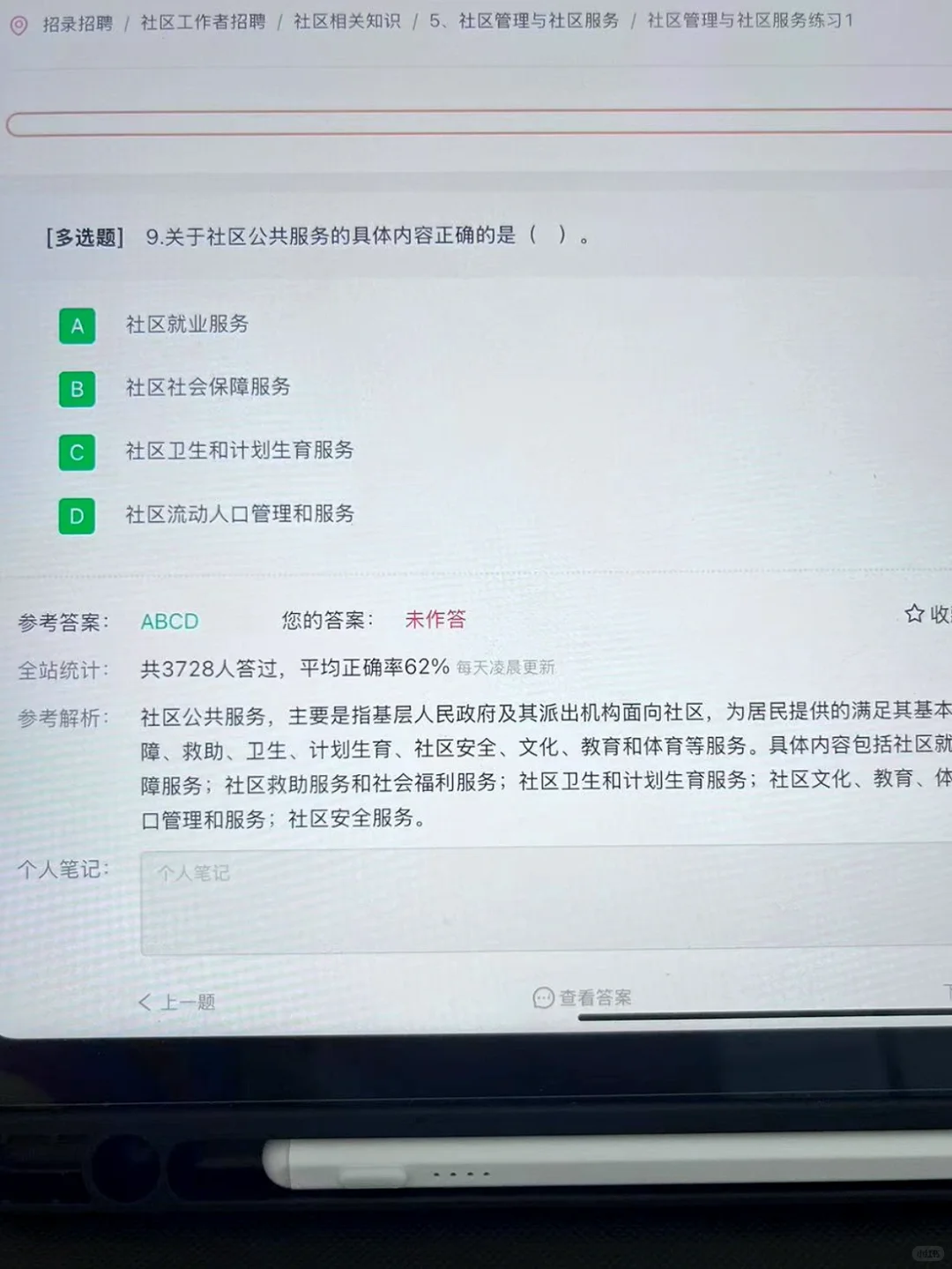 25社区工作者招聘，官方大放水了，重复率92%