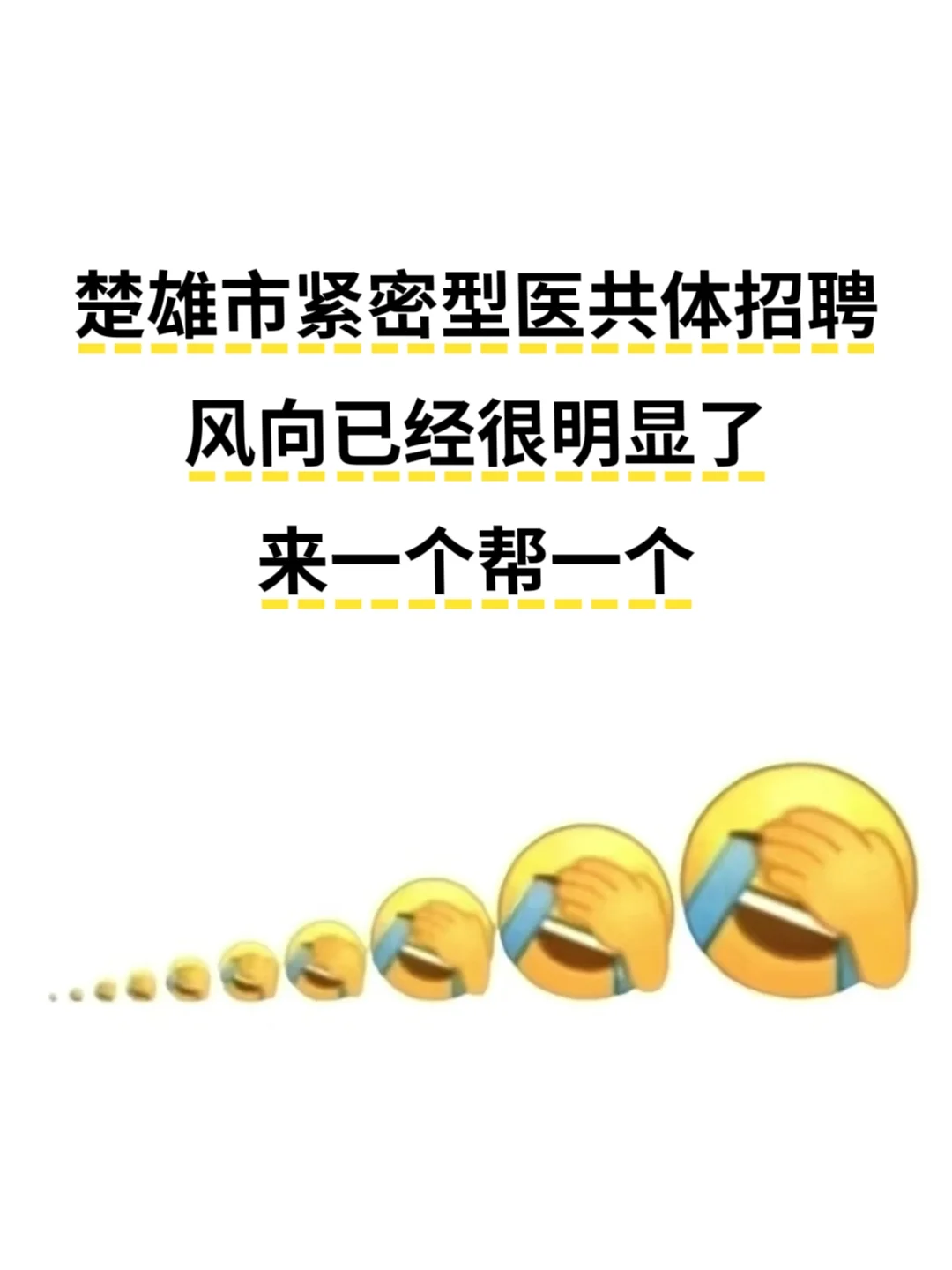 楚雄市紧密型医共体招聘，风向已经很明显了