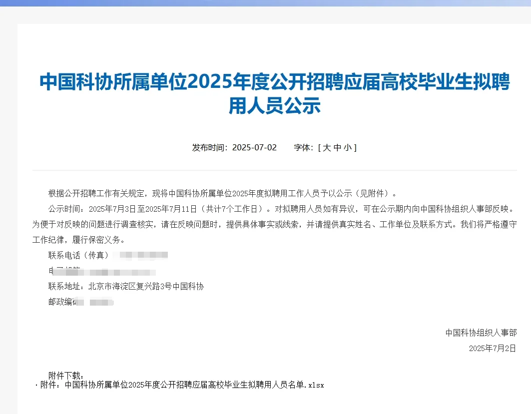 中国科协所属单位2025招聘应届生聘用人员