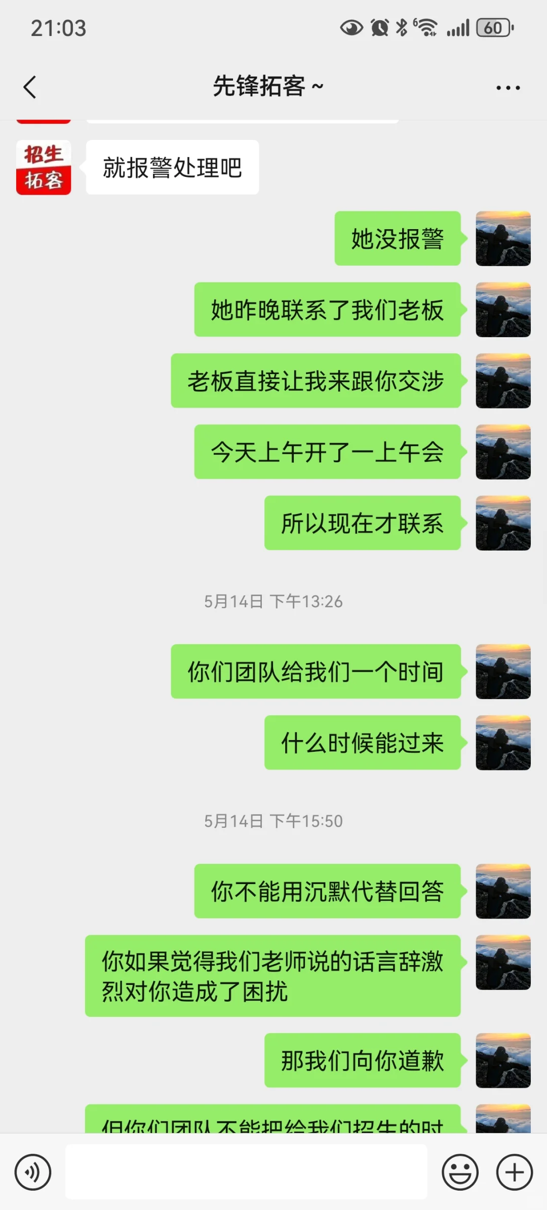 希望大家避雷一下这个招生团队